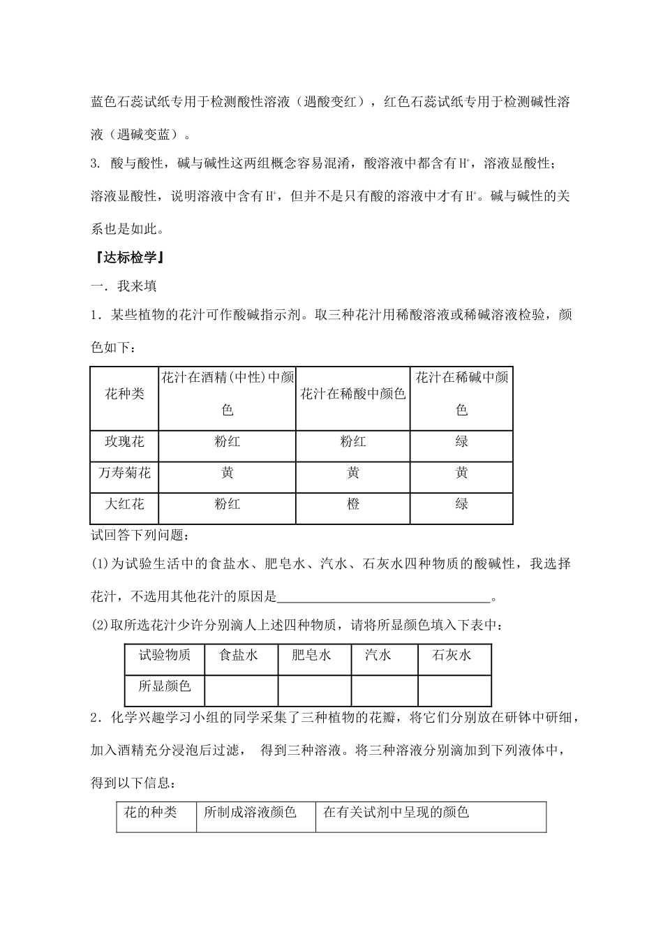 九年级化学 第五单元《常见的酸和碱》教案 鲁教版_第2页