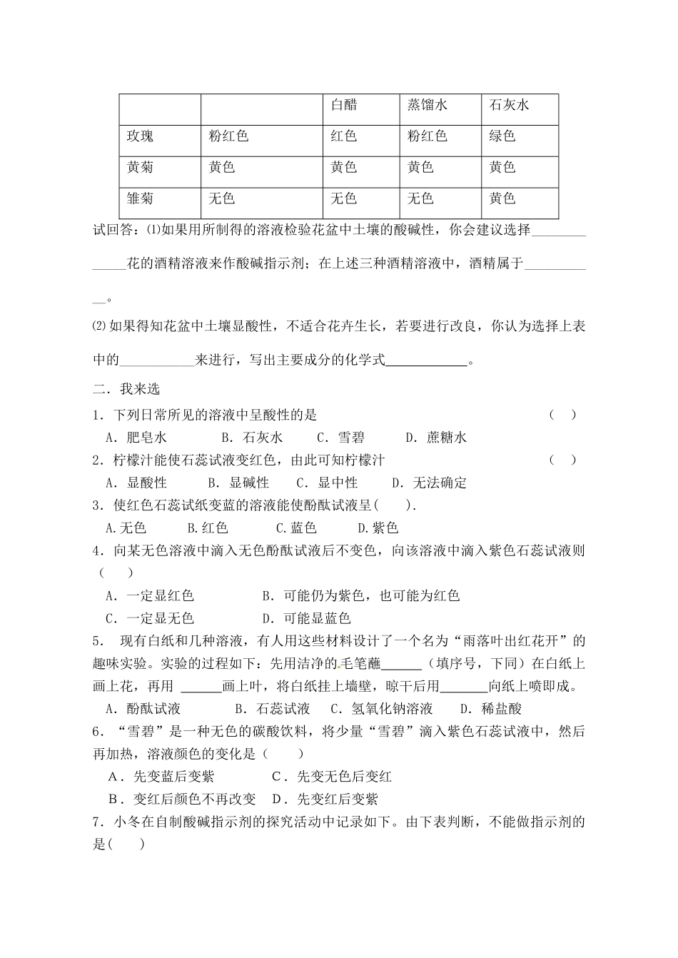 九年级化学 第五单元《常见的酸和碱》教案 鲁教版_第3页