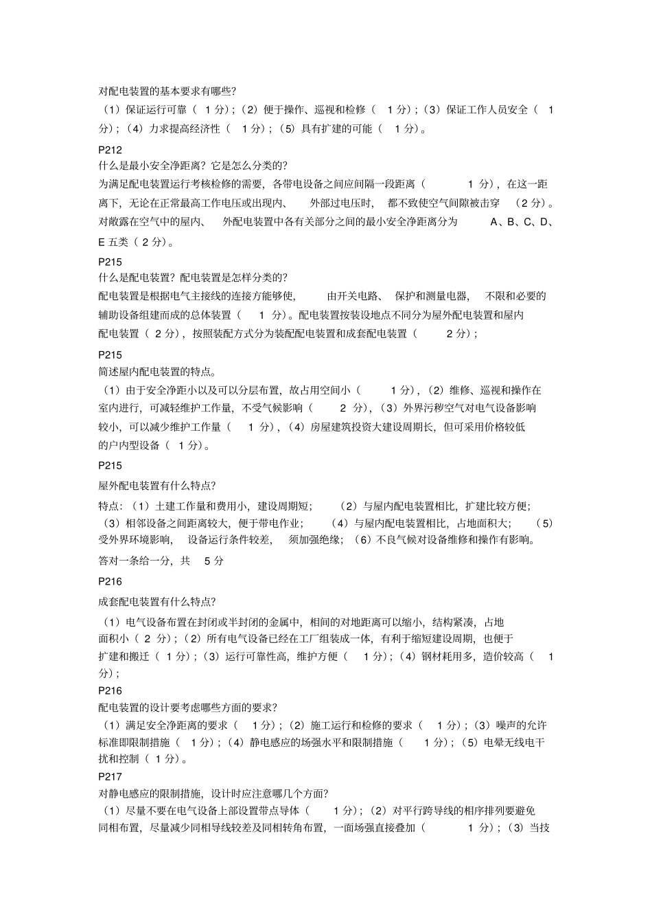 发电厂电气部份简答题_第1页