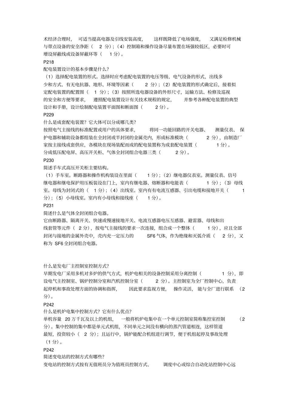 发电厂电气部份简答题_第2页