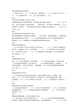 发电厂电气部份简答题