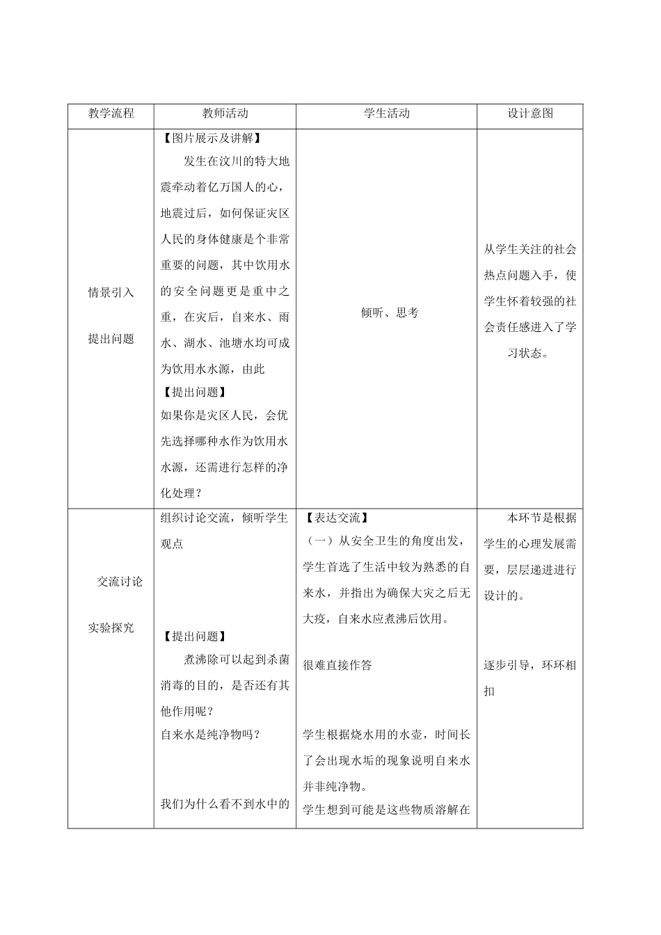 九年级化学上册 整理后的水的净化教学设计 新人教版_第2页