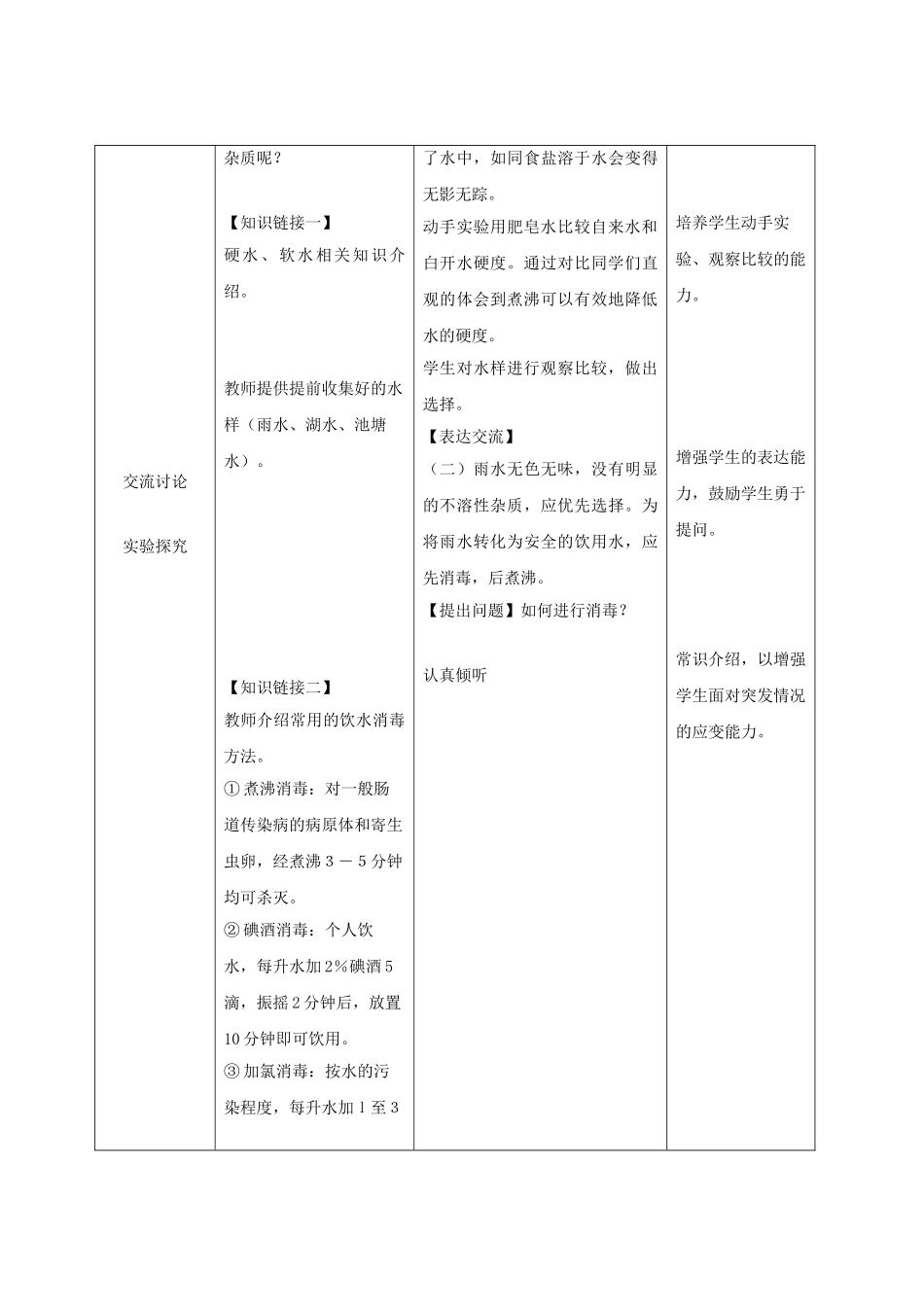 九年级化学上册 整理后的水的净化教学设计 新人教版_第3页