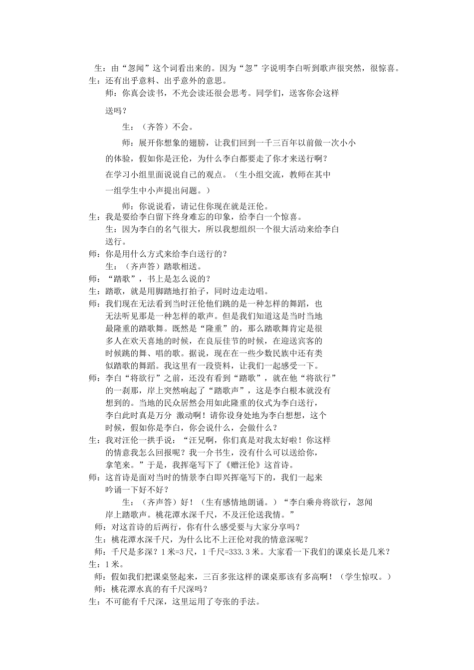 秋二年级语文上册《赠汪伦》教案 鲁教版-鲁教版小学二年级上册语文教案_第3页
