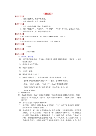 秋二年级语文上册《赠汪伦》教案 鲁教版-鲁教版小学二年级上册语文教案