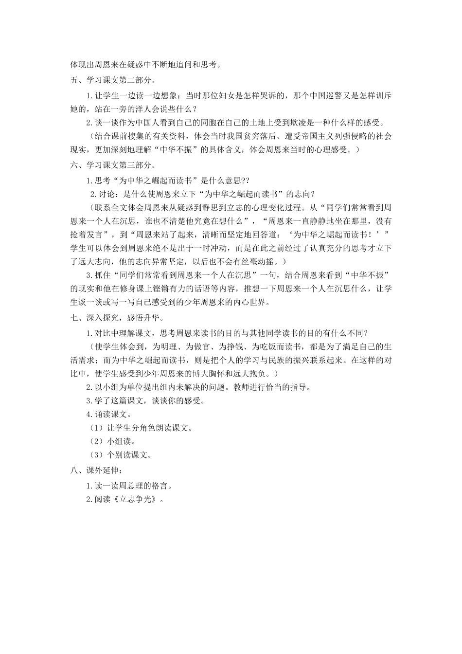 四年级语文上册 第七单元 25《为中华之崛起而读书》培优教案 鲁教版-鲁教版小学四年级上册语文教案_第2页