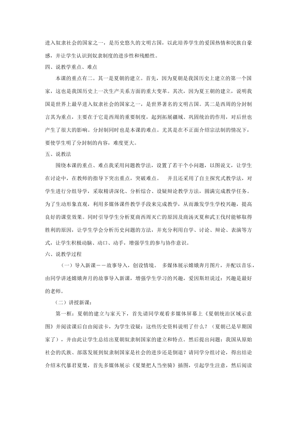 七年级历史上册 第二单元 夏商周时期：早期国家与社会变革第4课 夏商周的更替说课稿 新人教版-新人教版初中七年级上册历史教案_第2页