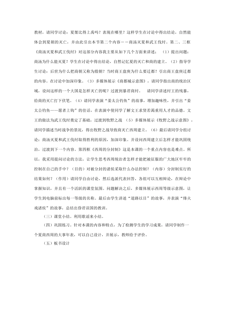 七年级历史上册 第二单元 夏商周时期：早期国家与社会变革第4课 夏商周的更替说课稿 新人教版-新人教版初中七年级上册历史教案_第3页