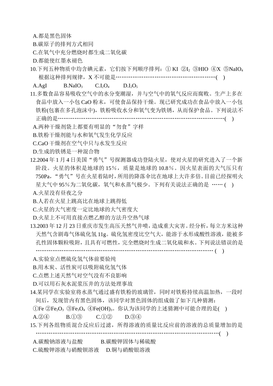 2005年中考模拟题五_第2页