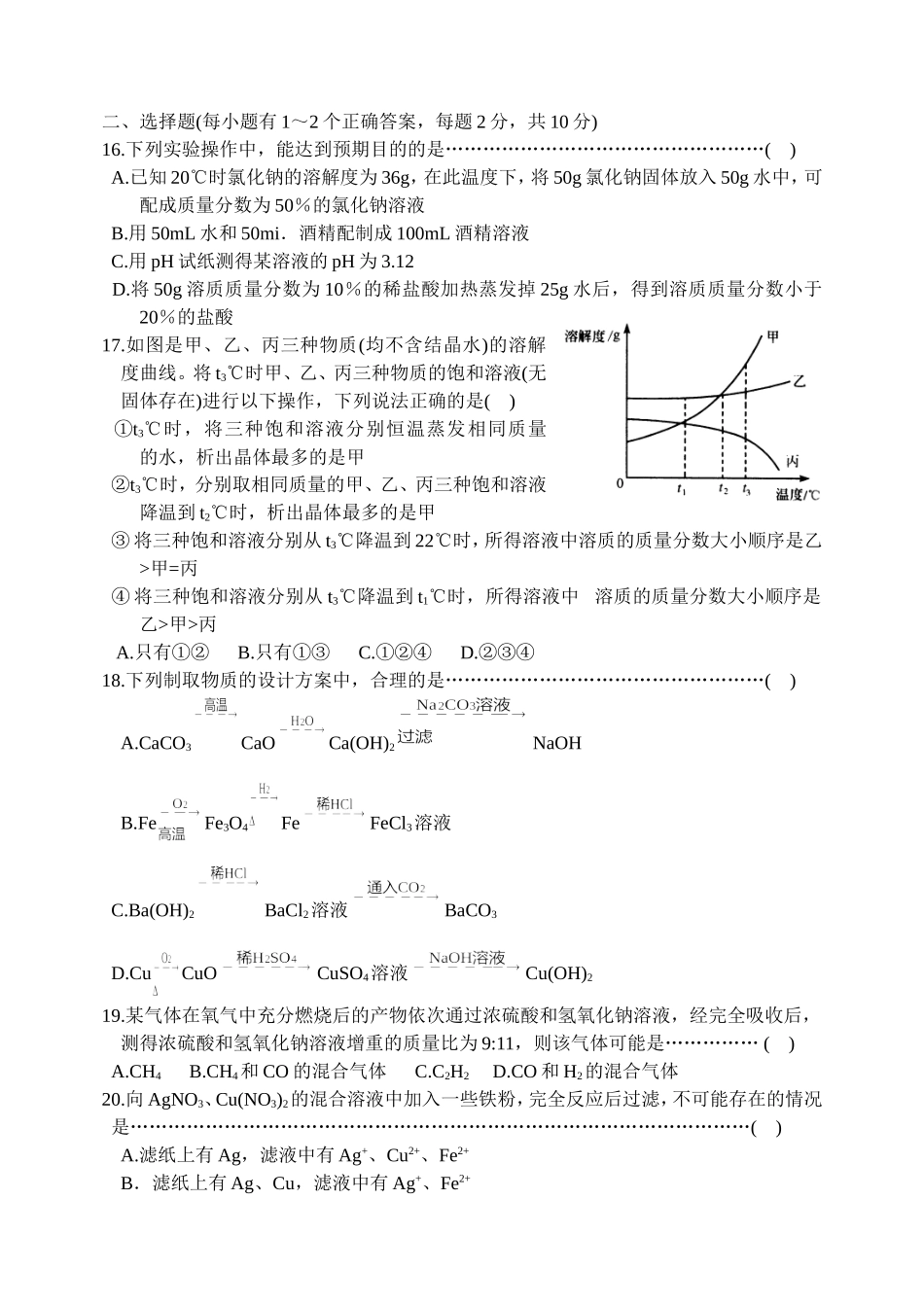 2005年中考模拟题五_第3页