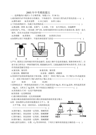 2005年中考模拟题五