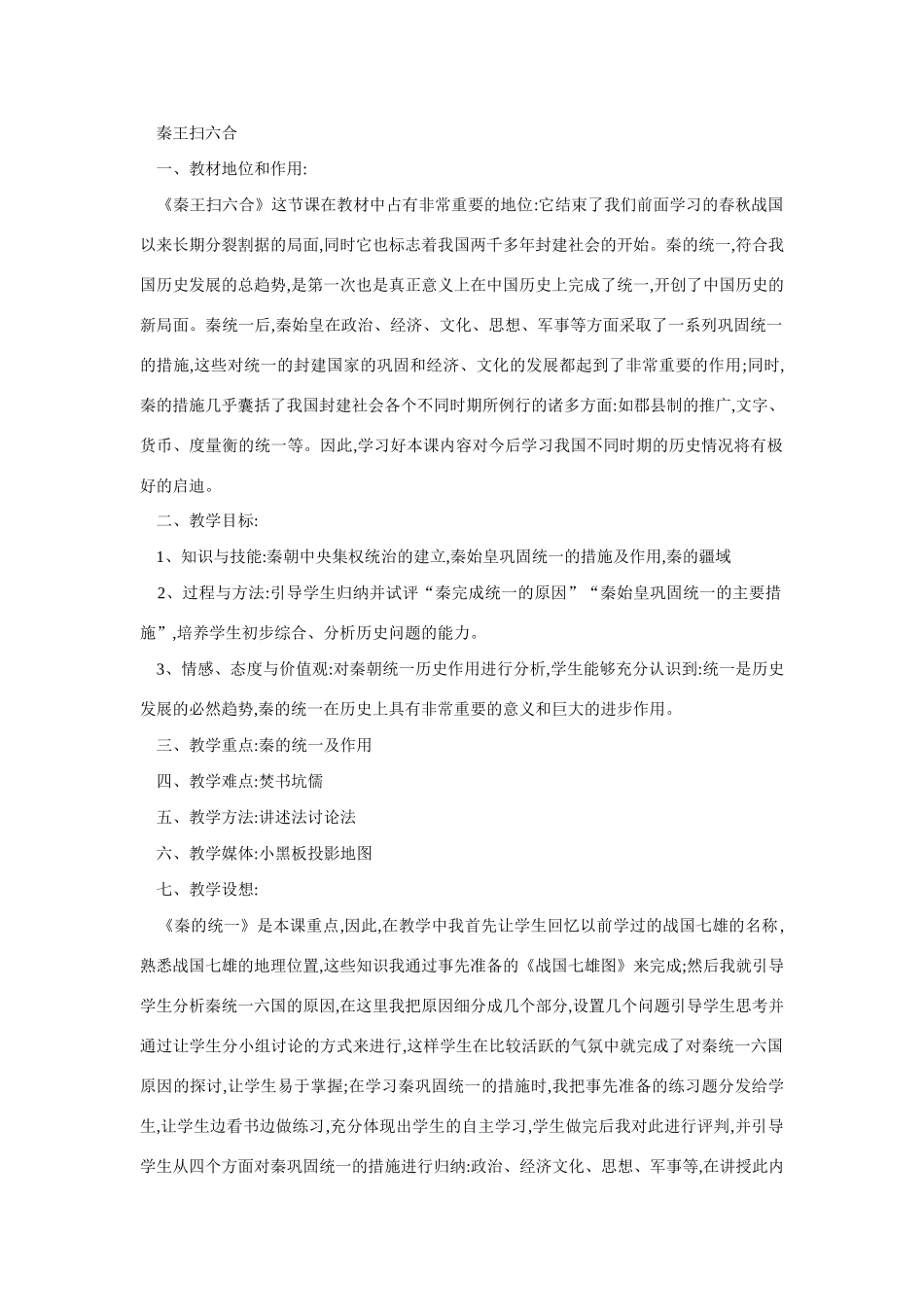 七年级历史秦王扫六合1_第1页