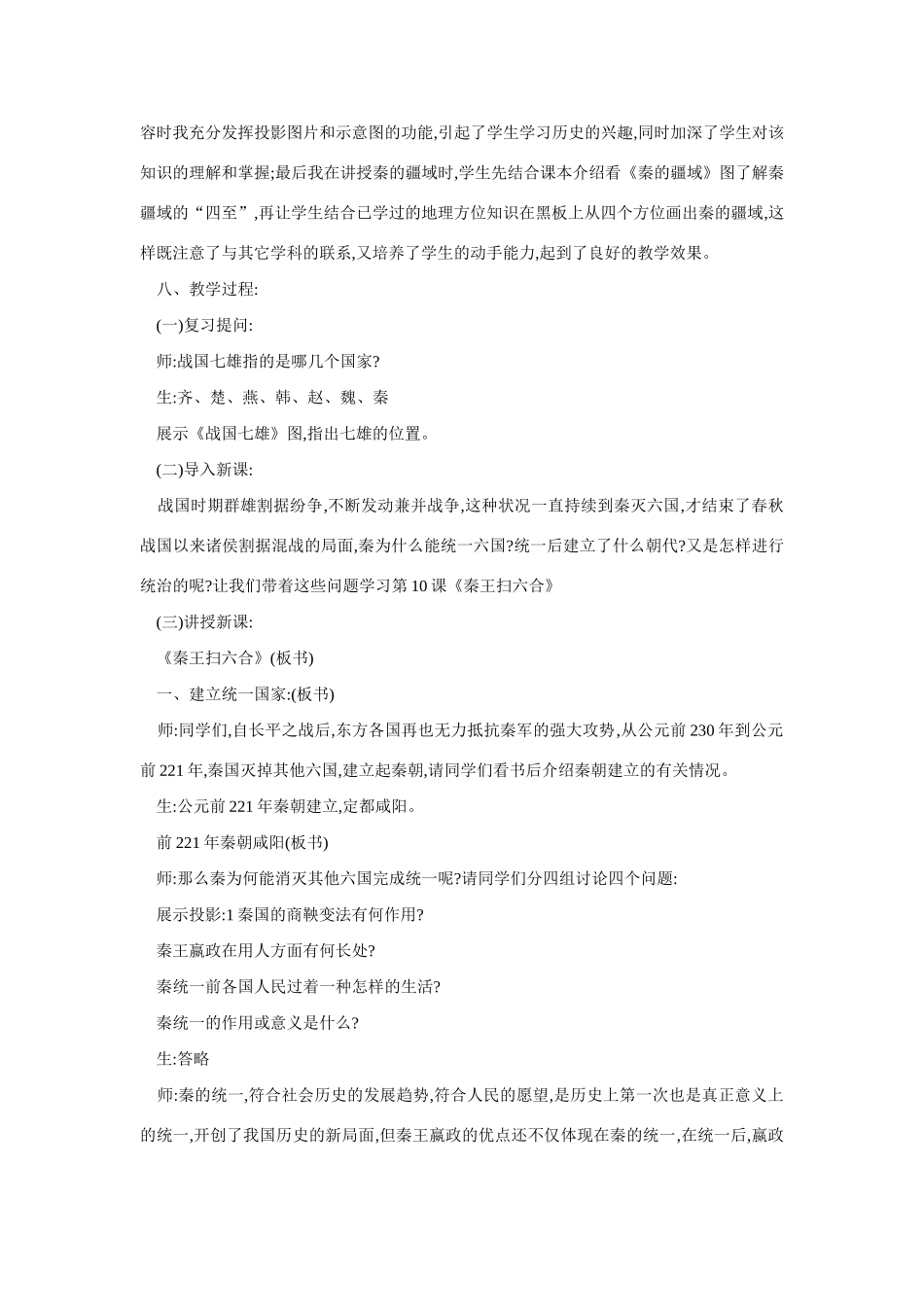 七年级历史秦王扫六合1_第2页