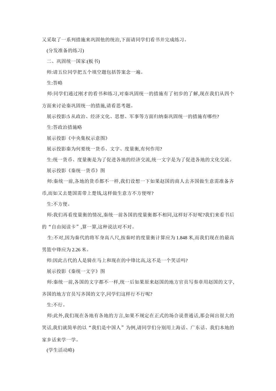 七年级历史秦王扫六合1_第3页