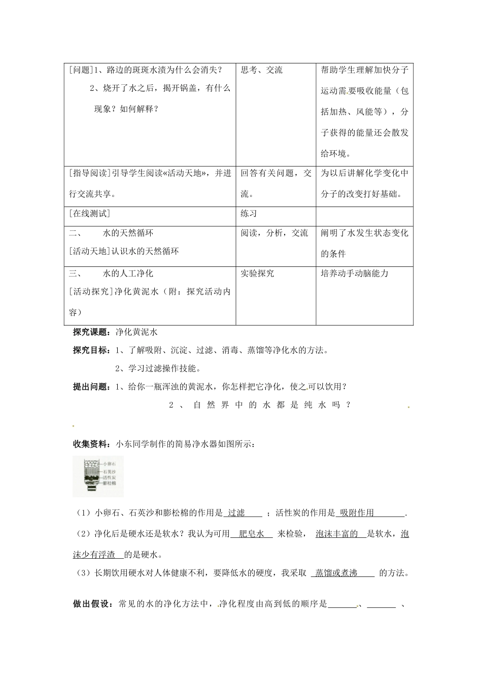 九年级化学 2.1 水分子的运动 （第2课时）教案 鲁教版_第2页