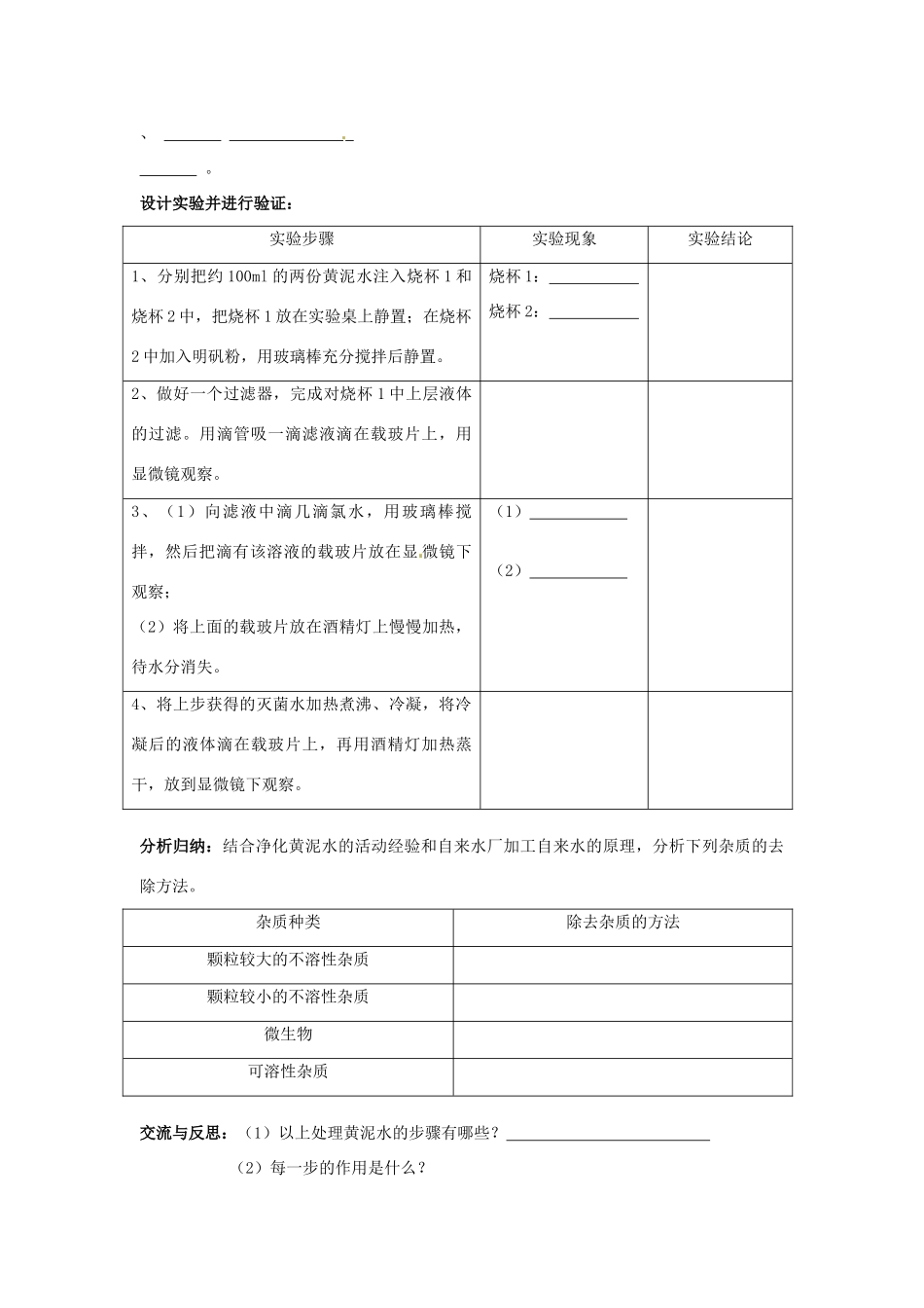 九年级化学 2.1 水分子的运动 （第2课时）教案 鲁教版_第3页
