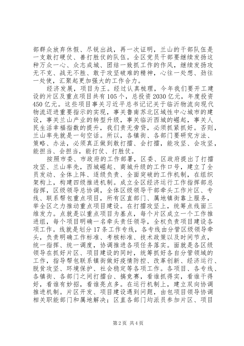 XX年在重点项目开工开赛誓师大会上讲话发言_第2页