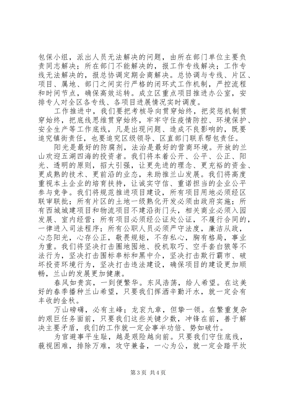XX年在重点项目开工开赛誓师大会上讲话发言_第3页