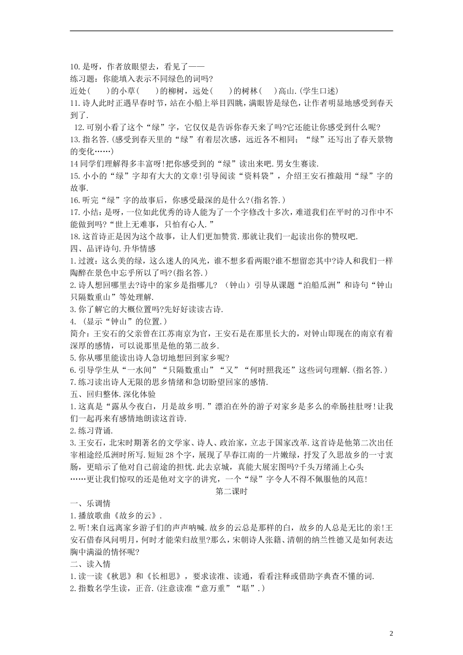 五年级语文上册 古诗词三首教案 人教新课标版_第2页