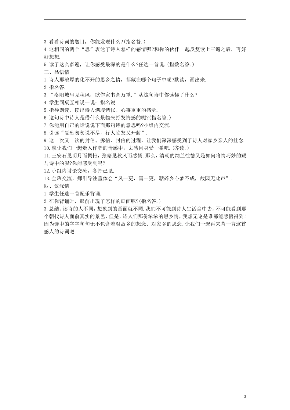 五年级语文上册 古诗词三首教案 人教新课标版_第3页