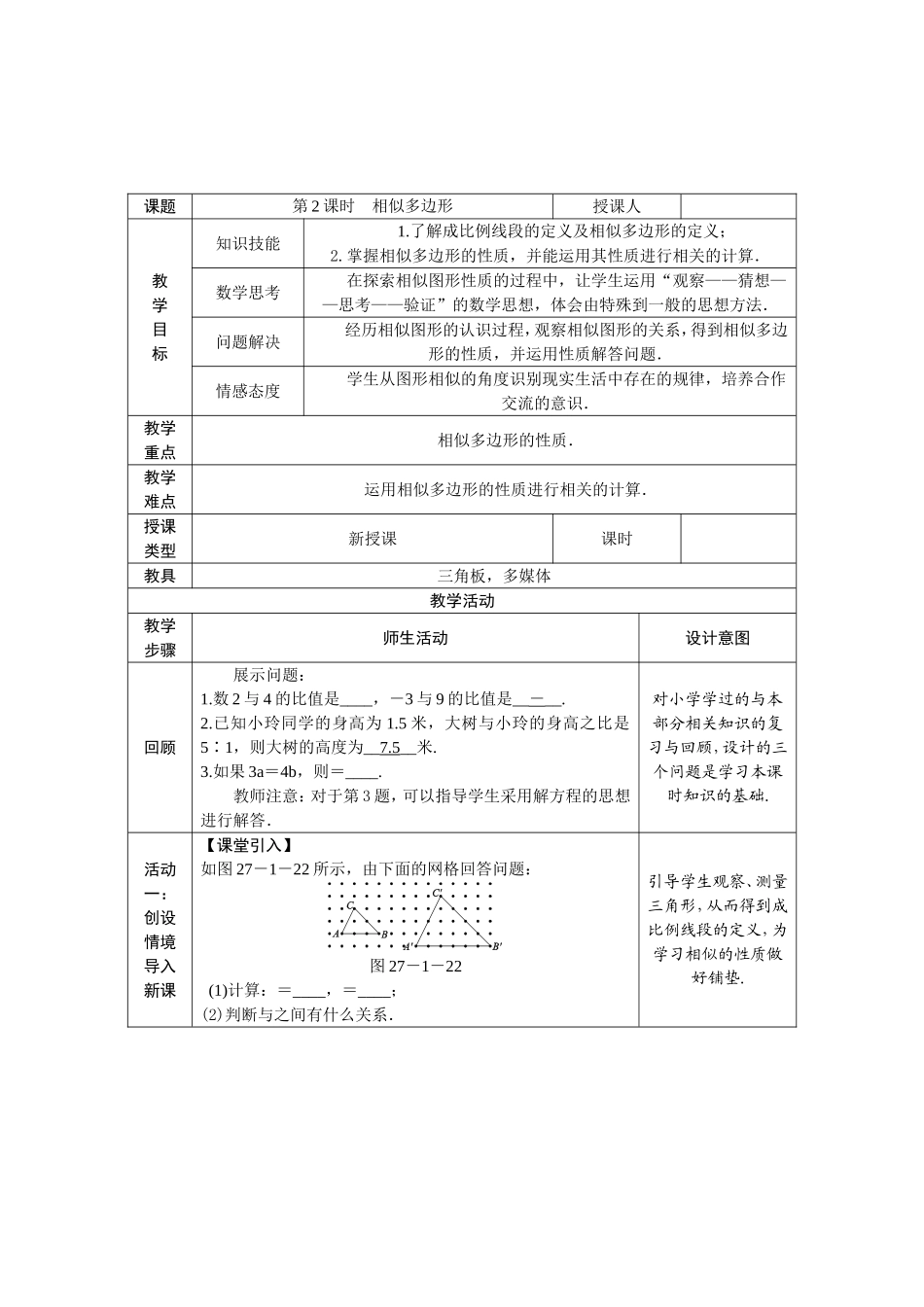 《相似多边形》_第1页
