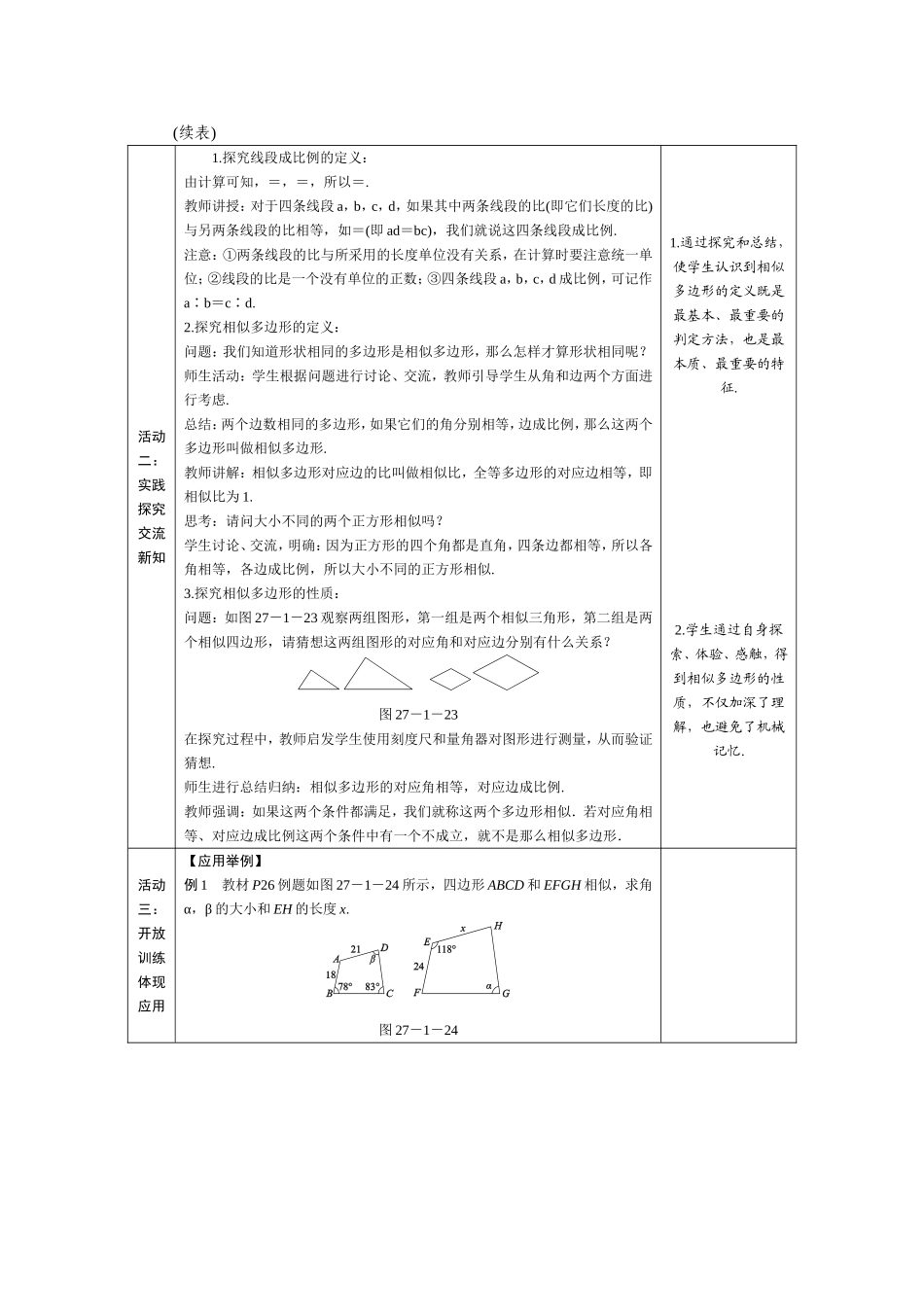 《相似多边形》_第2页