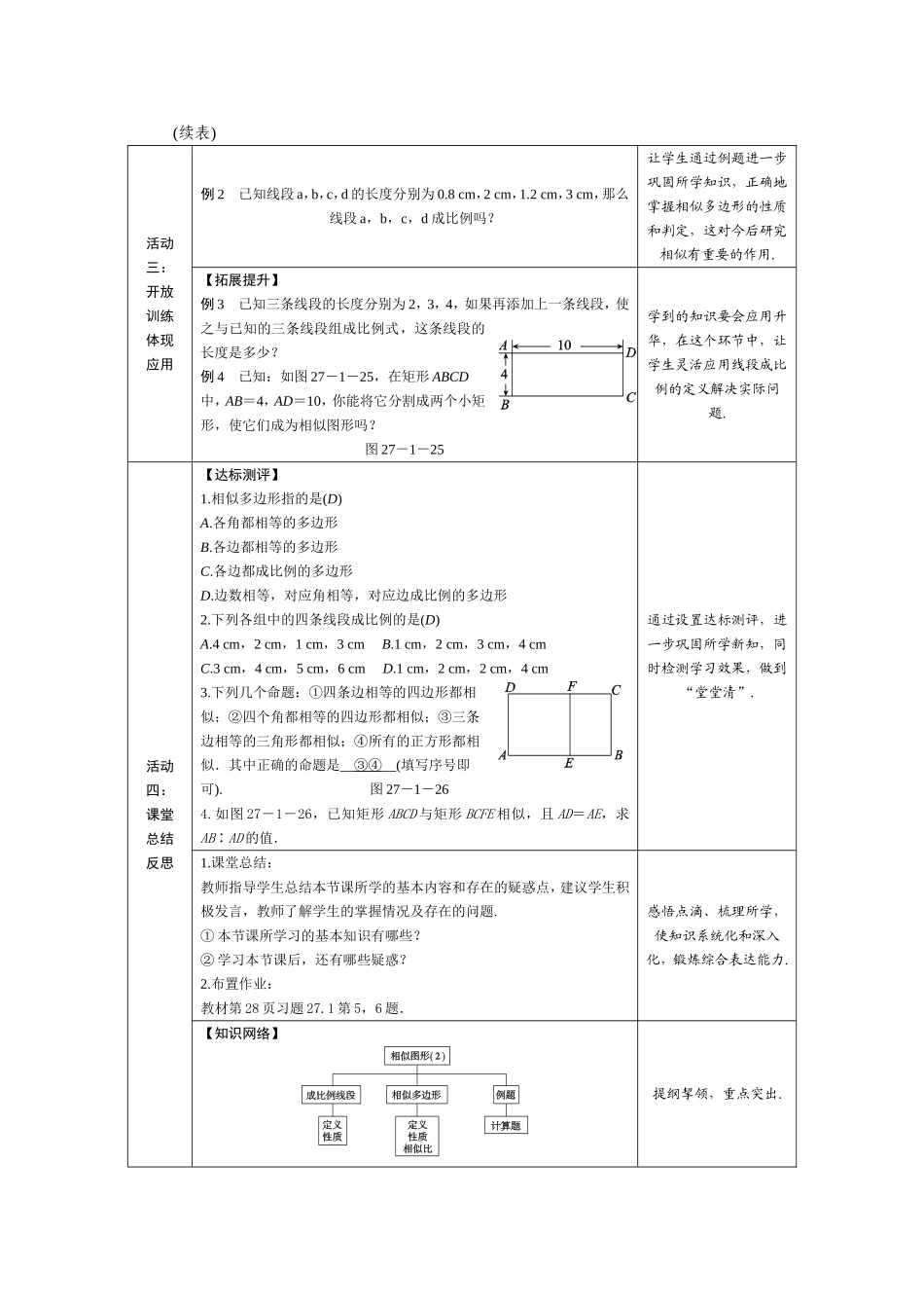 《相似多边形》_第3页