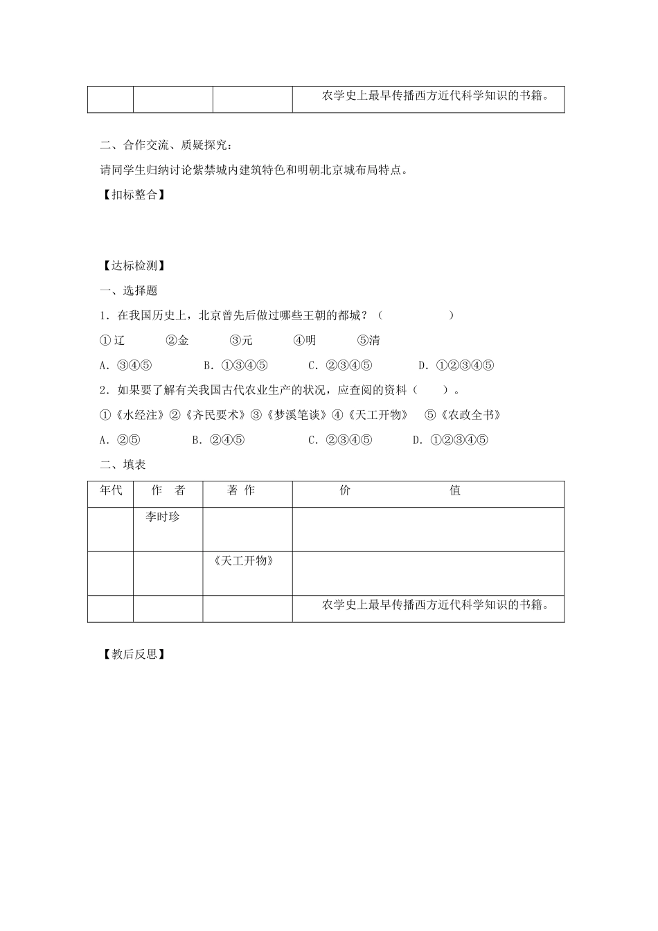 七年级历史下册 第21课 时代特点鲜明的明清文化（一）教学案（无答案） 新人教版_第2页