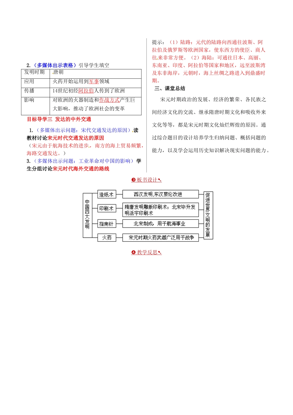 七年级历史下册 第二单元 辽宋夏金元时期 民族关系发展和社会变化 第13课 宋元时期的科技与中外交通教案 新人教版-新人教版初中七年级下册历史教案_第2页