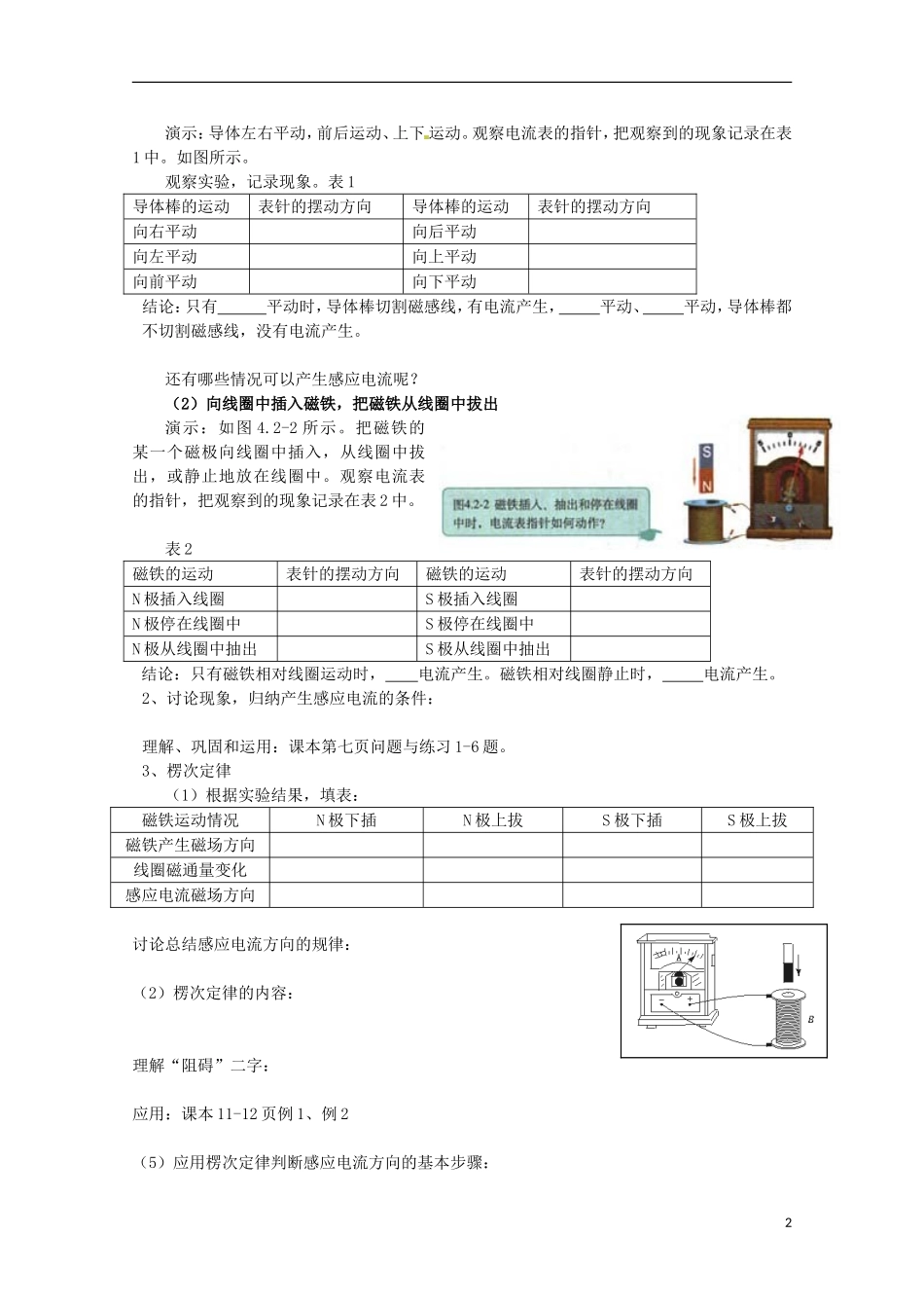 山东省青岛国开中学高中物理 4.2-4.3探究感应电流的条件 楞次定律学案 新人教版选修3-2_第2页