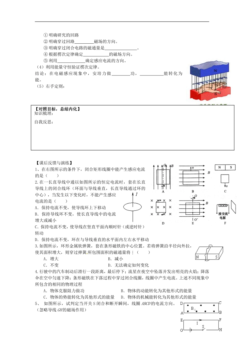 山东省青岛国开中学高中物理 4.2-4.3探究感应电流的条件 楞次定律学案 新人教版选修3-2_第3页