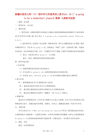 新疆兵团农九师一六一团中学七年级英语上册《Unit-10-I’m-going-to-be-a-basketball-player》教案-人教新