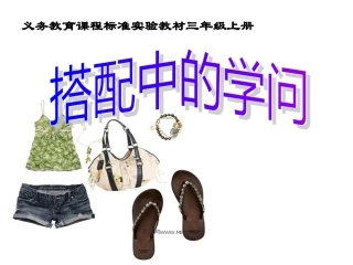 搭配中的学问1