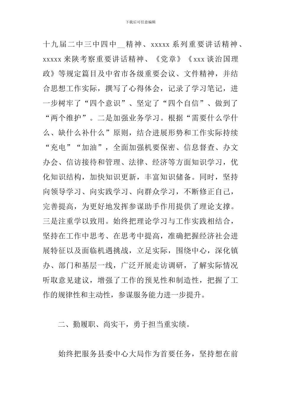 办公室主任个人近三年思想工作总结_第2页