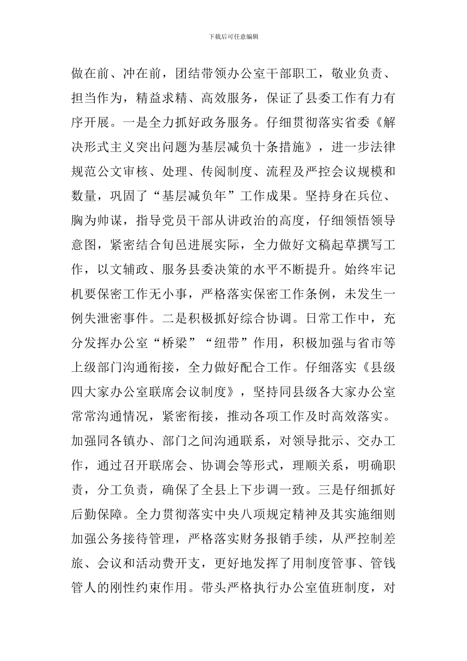 办公室主任个人近三年思想工作总结_第3页