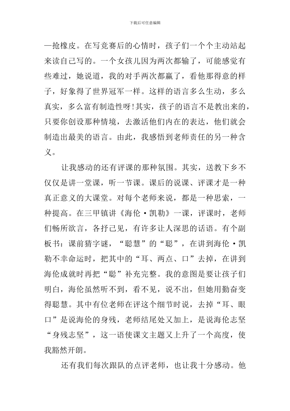 送教下乡培训心得体会范文_第2页