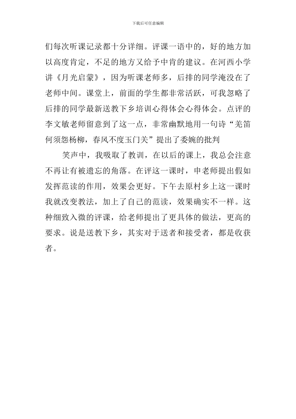 送教下乡培训心得体会范文_第3页