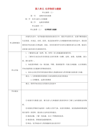 九年级化学 第八单元 化学物质与健康（全） 鲁教版