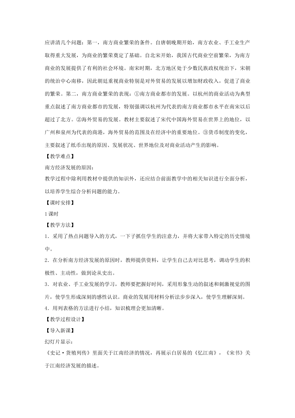 七年级历史下册 第10课 经济重心的南移教学设计 新人教版-新人教版初中七年级下册历史教案_第2页