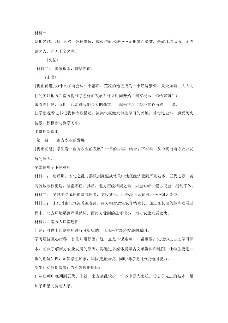 七年级历史下册 第10课 经济重心的南移教学设计 新人教版-新人教版初中七年级下册历史教案_第3页