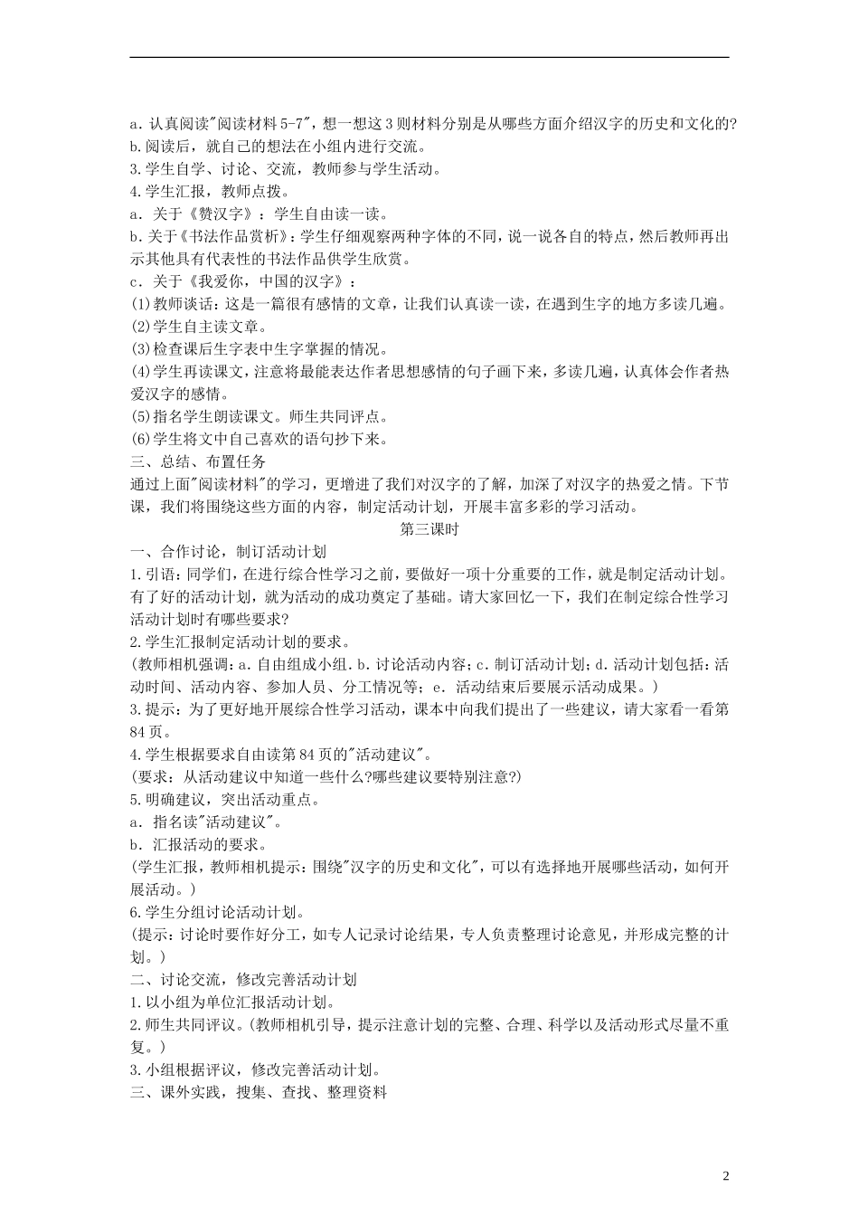 五年级语文上册 遨游汉字王国教案2 人教新课标版_第2页