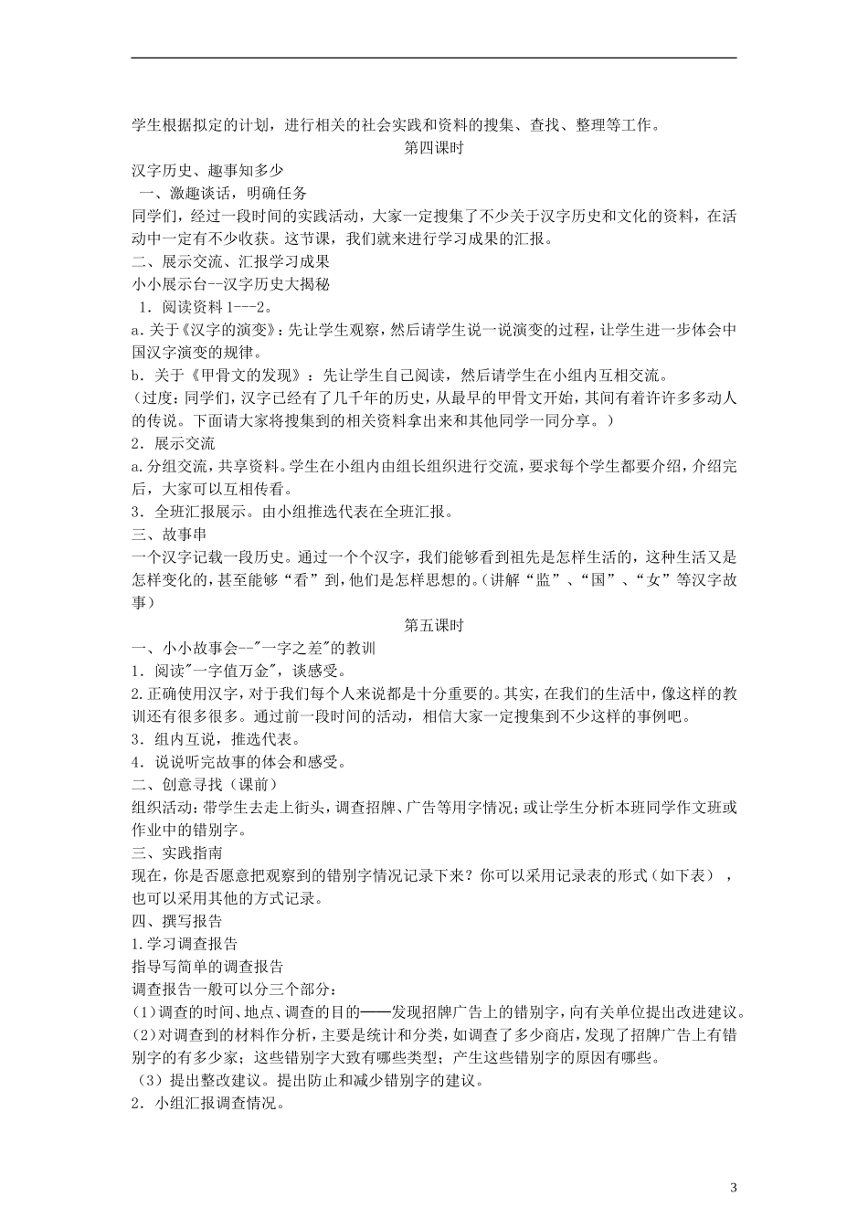 五年级语文上册 遨游汉字王国教案2 人教新课标版_第3页
