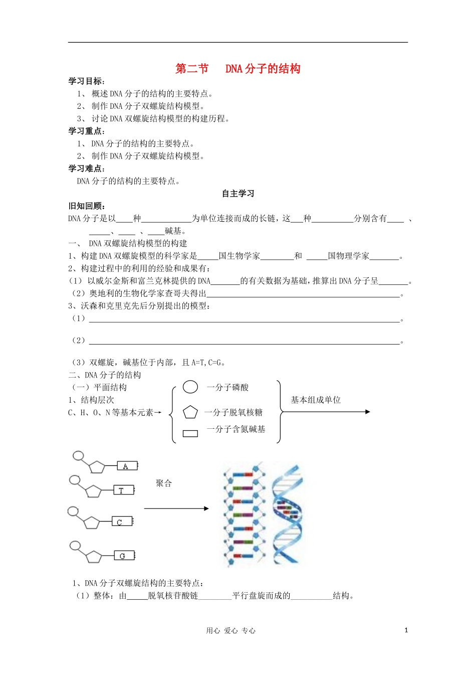 睢县回族高级中学高中生物《遗传与变异》9第二节DNA分子的结构导学案 必修2_第1页