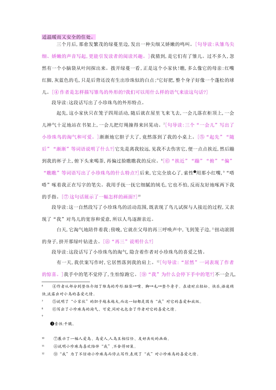 四年级语文上册 21珍珠鸟教案 苏教版-苏教版小学四年级上册语文教案_第2页