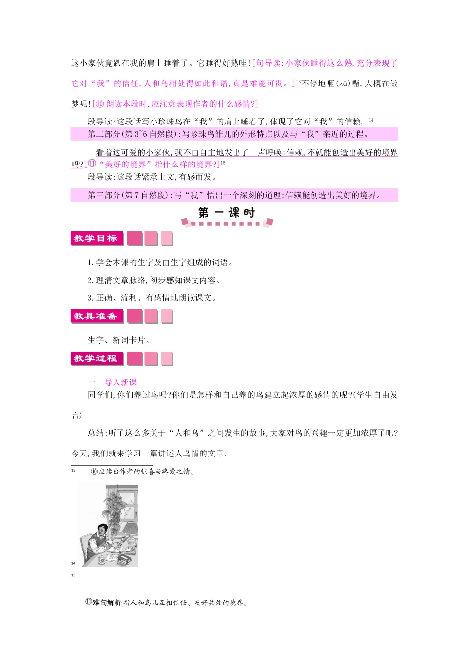 四年级语文上册 21珍珠鸟教案 苏教版-苏教版小学四年级上册语文教案_第3页