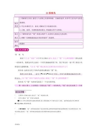 四年级语文上册 21珍珠鸟教案 苏教版-苏教版小学四年级上册语文教案