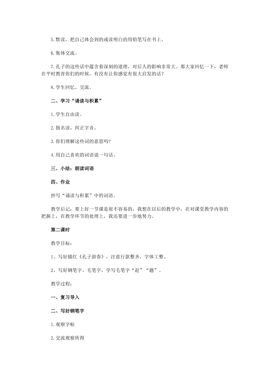 六年级语文下册 第七单元练习七教案2 苏教版-苏教版小学六年级下册语文教案_第2页