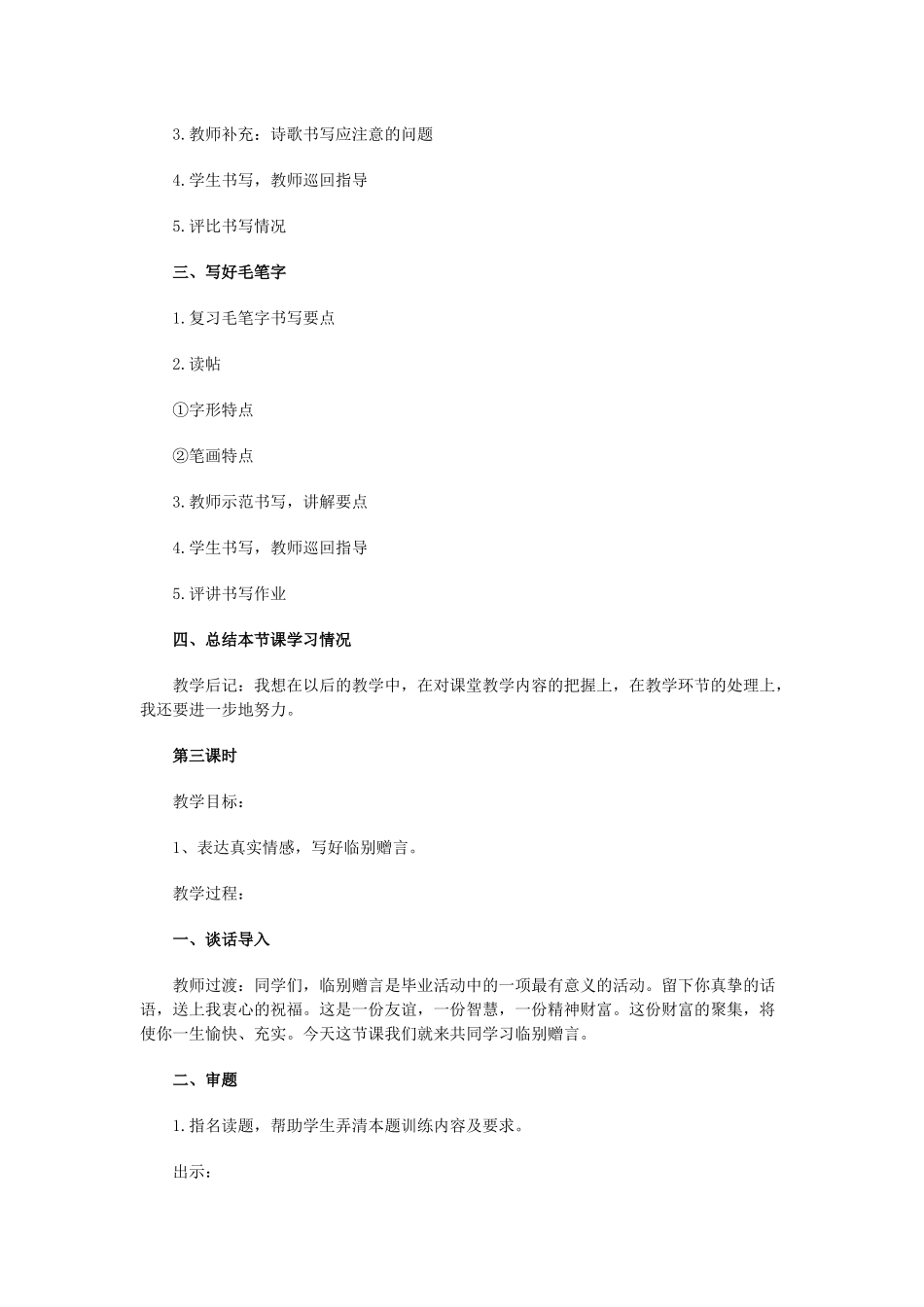 六年级语文下册 第七单元练习七教案2 苏教版-苏教版小学六年级下册语文教案_第3页