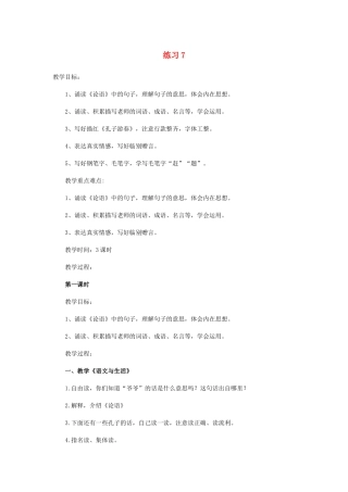 六年级语文下册 第七单元练习七教案2 苏教版-苏教版小学六年级下册语文教案