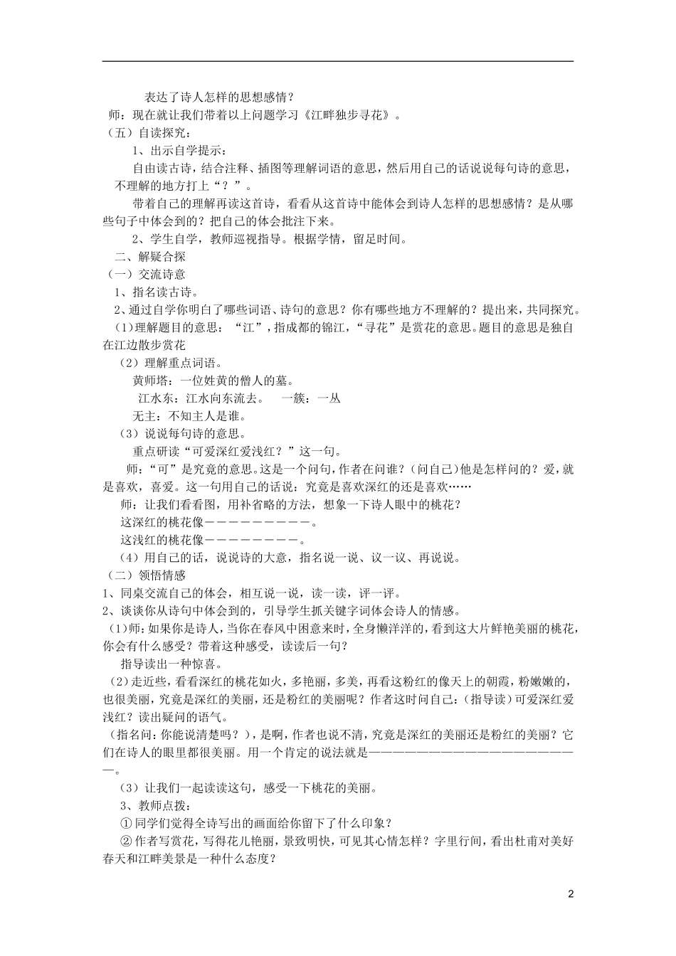 五年级语文上册 2 古诗两首教学设计 西师大版_第2页